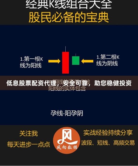 低息股票配资代理，安全可靠，助您稳健投资